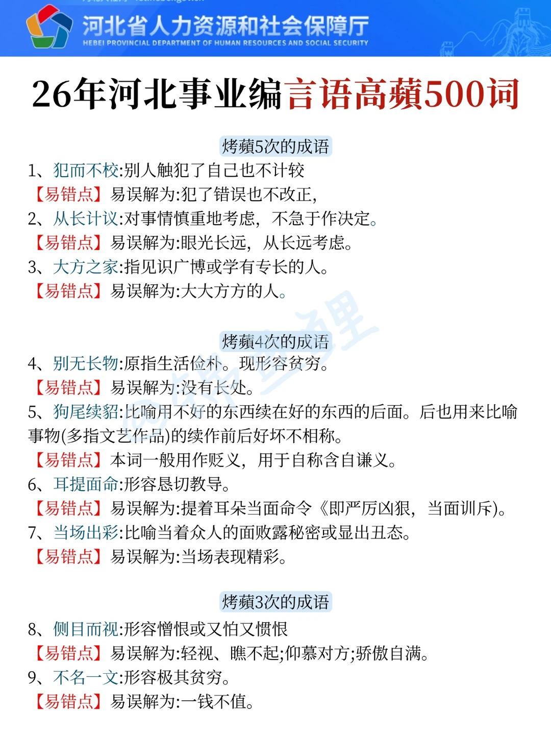 河北事业编小道消息，有点羡慕明年的考生！