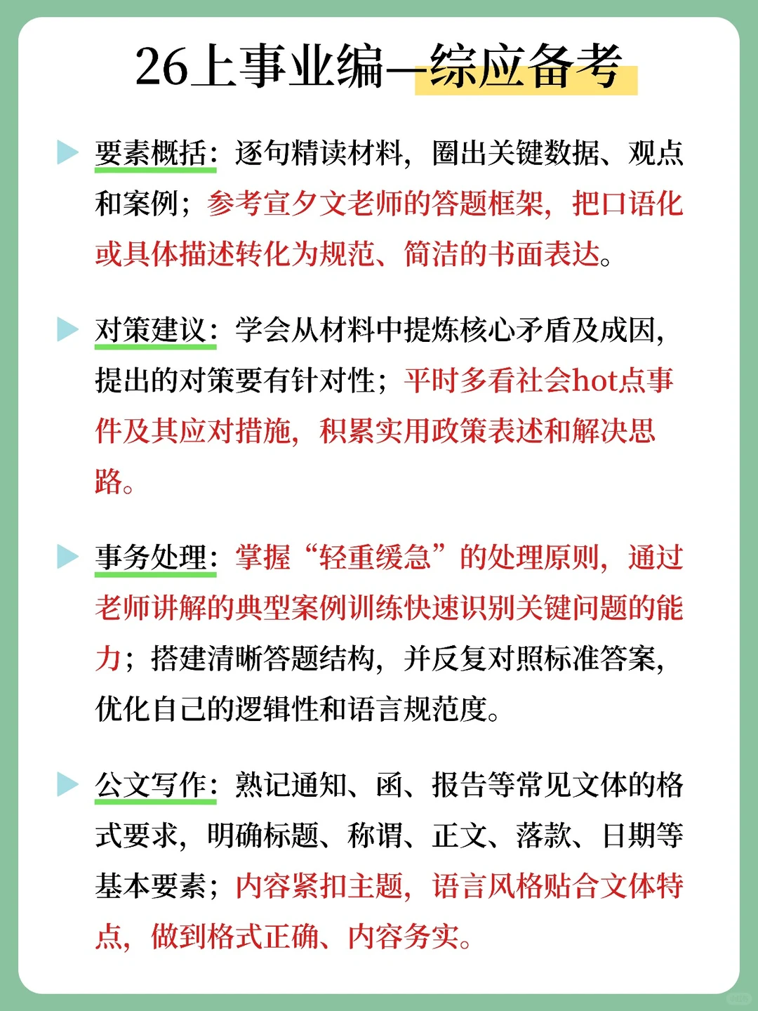 26上事业编考试其实挺水的（小白版）