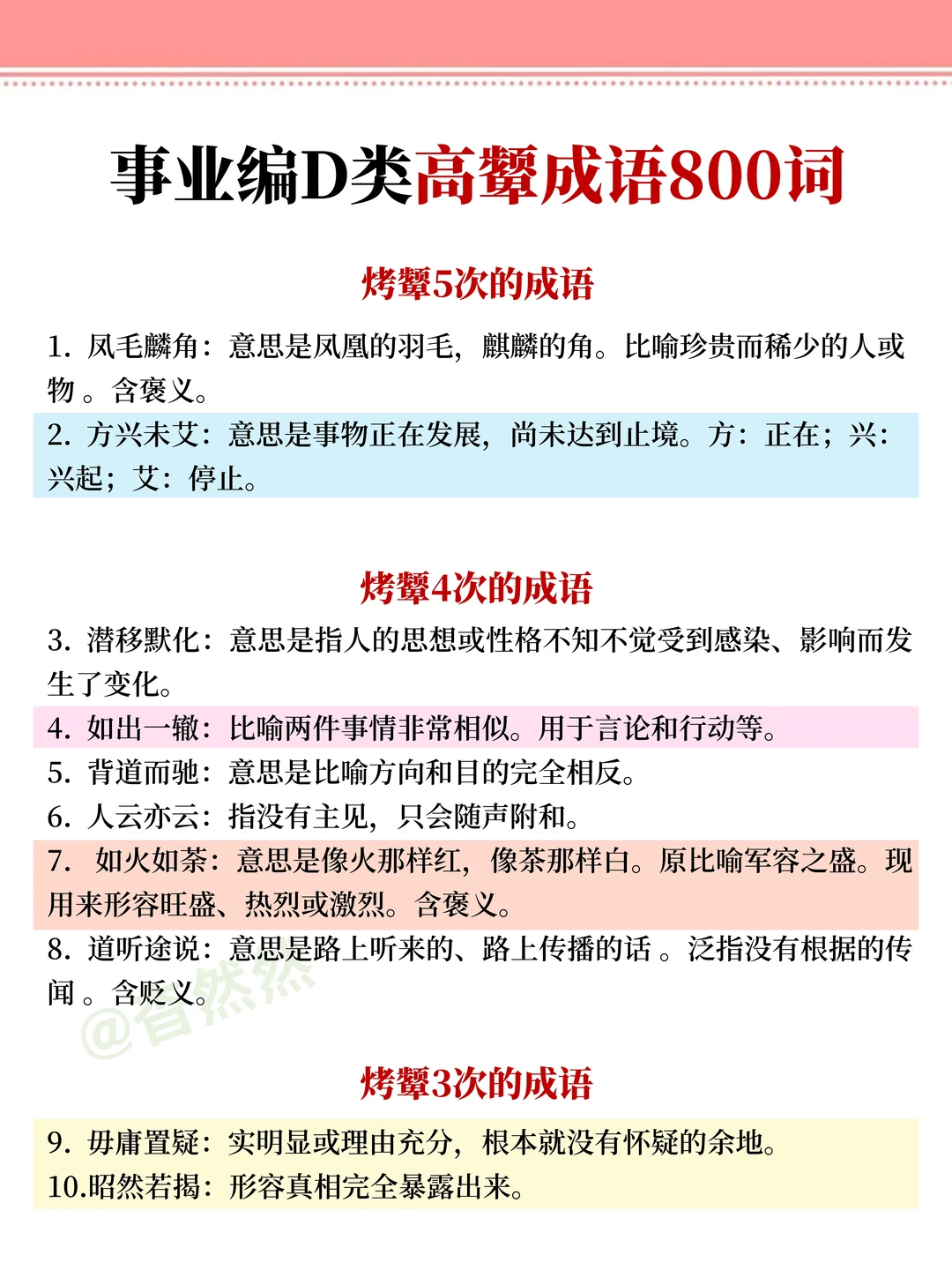事业编D类大忌！请不要盲目开始备考