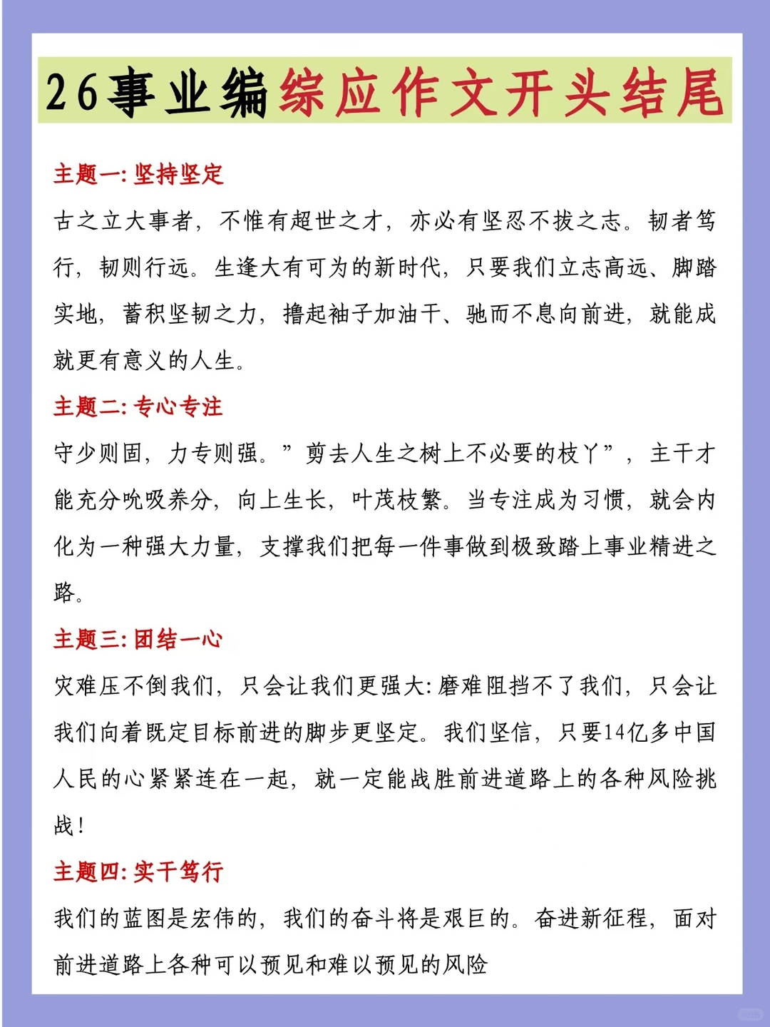 26事业编考试其实挺水的（零基础版）