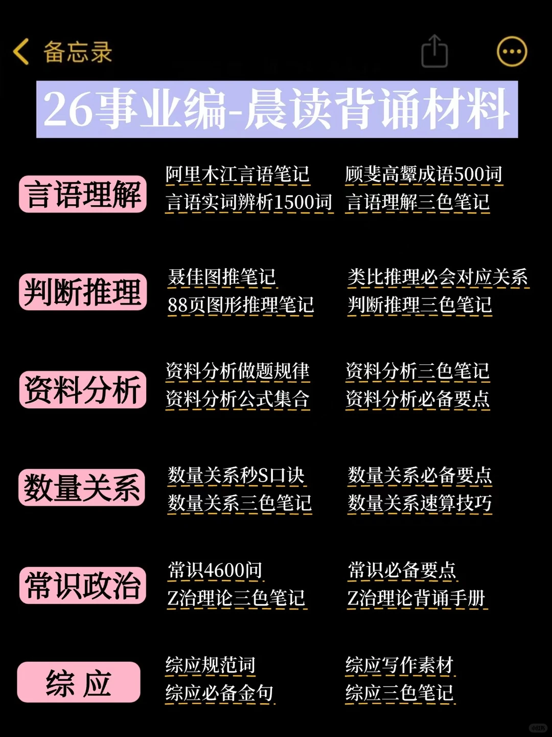 1月再开始备考26事业编，我的建议是：