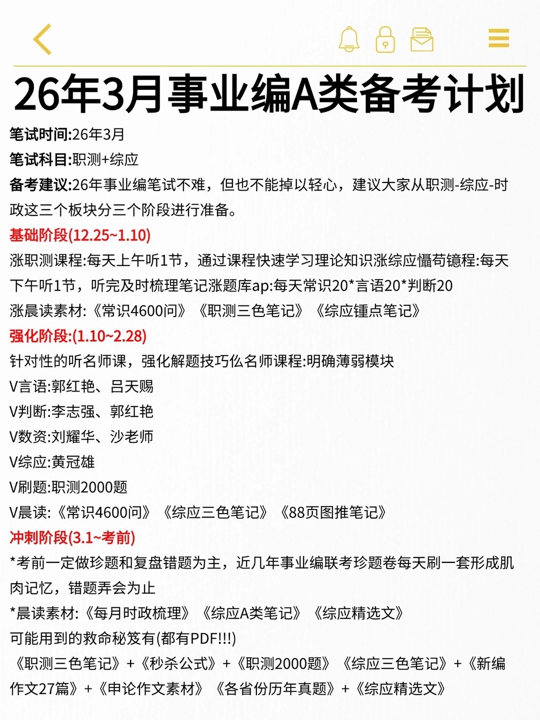 什么都不知道怎么考编啊