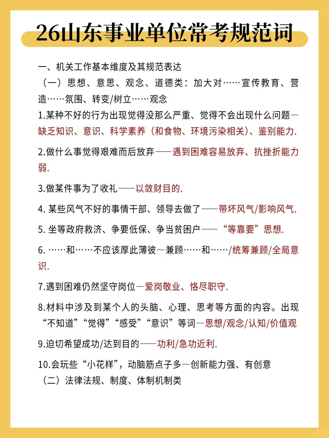 12月开始备考山东事业编，我的建议是: