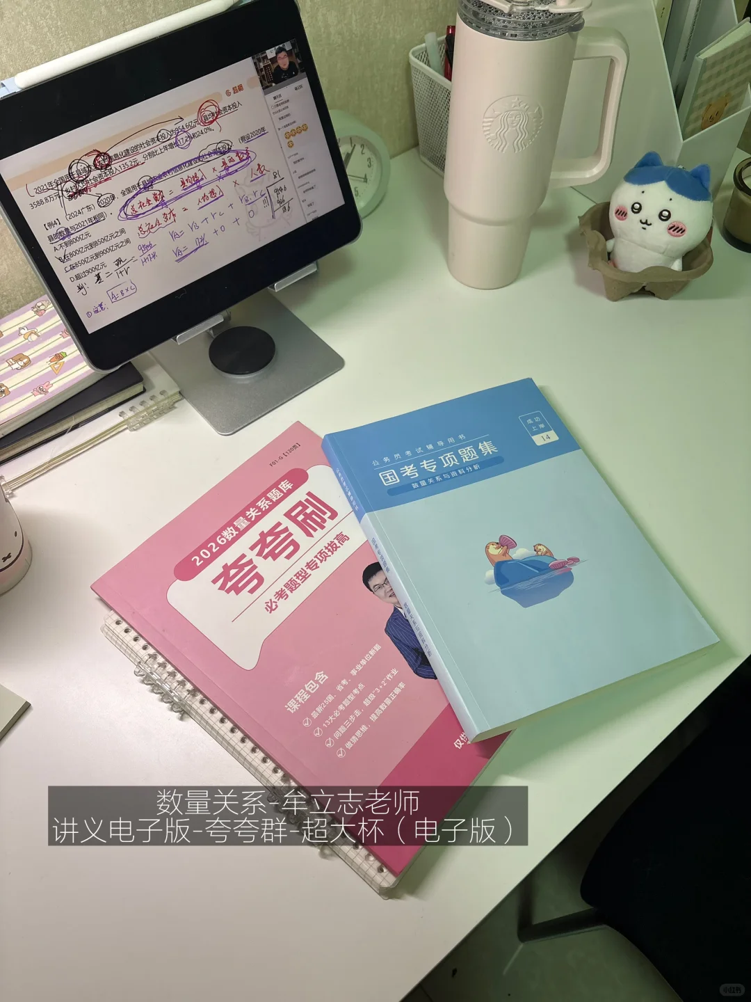 考公自用平价资料分享