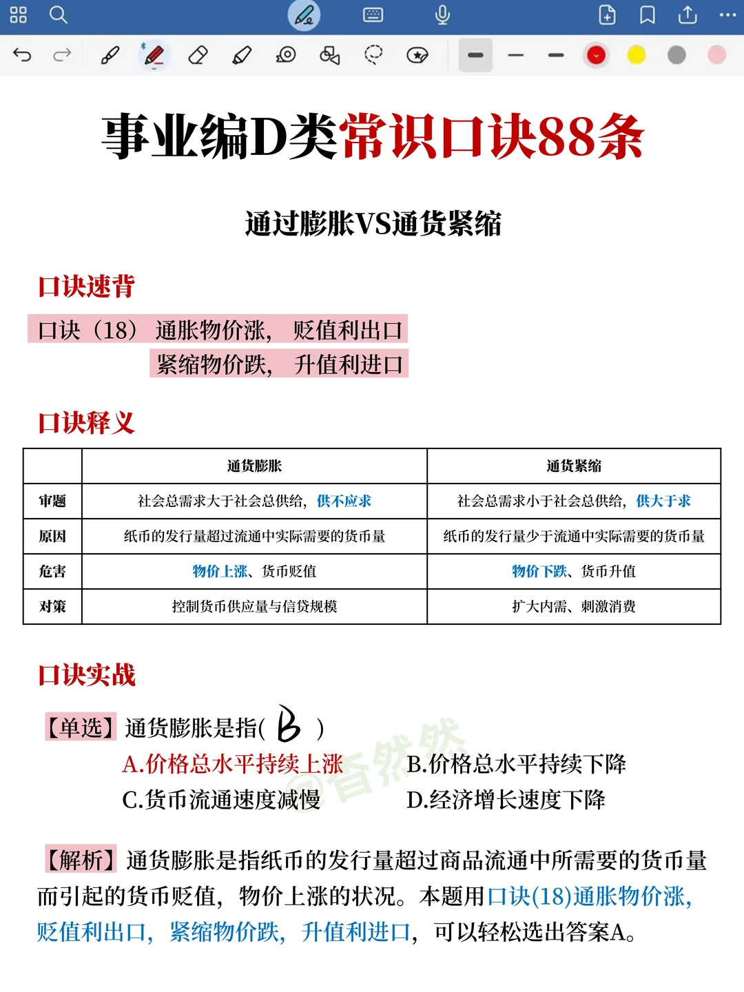 26事业编D类大忌！请不要盲目开始备考