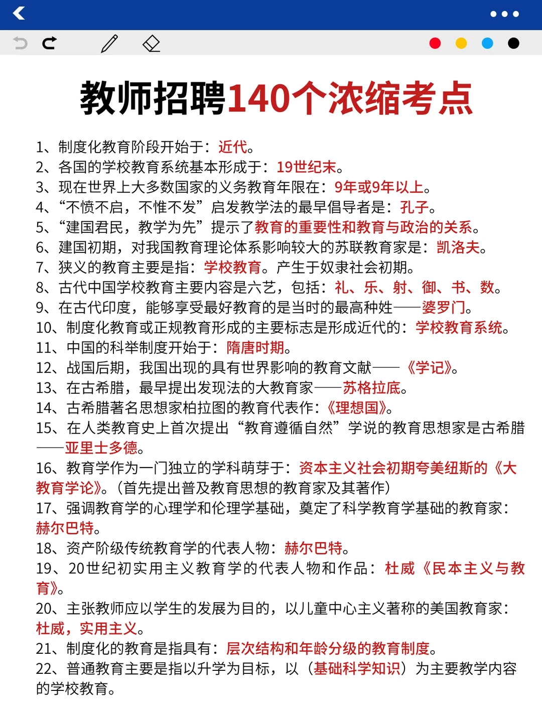 教师招聘考试，8h背完保底95分‼️