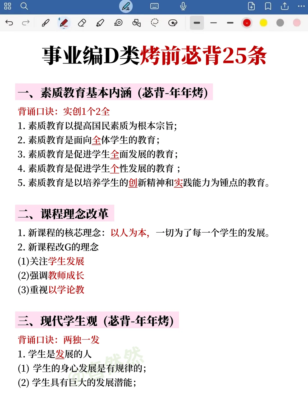 26事业编D类大忌！请不要盲目开始备考