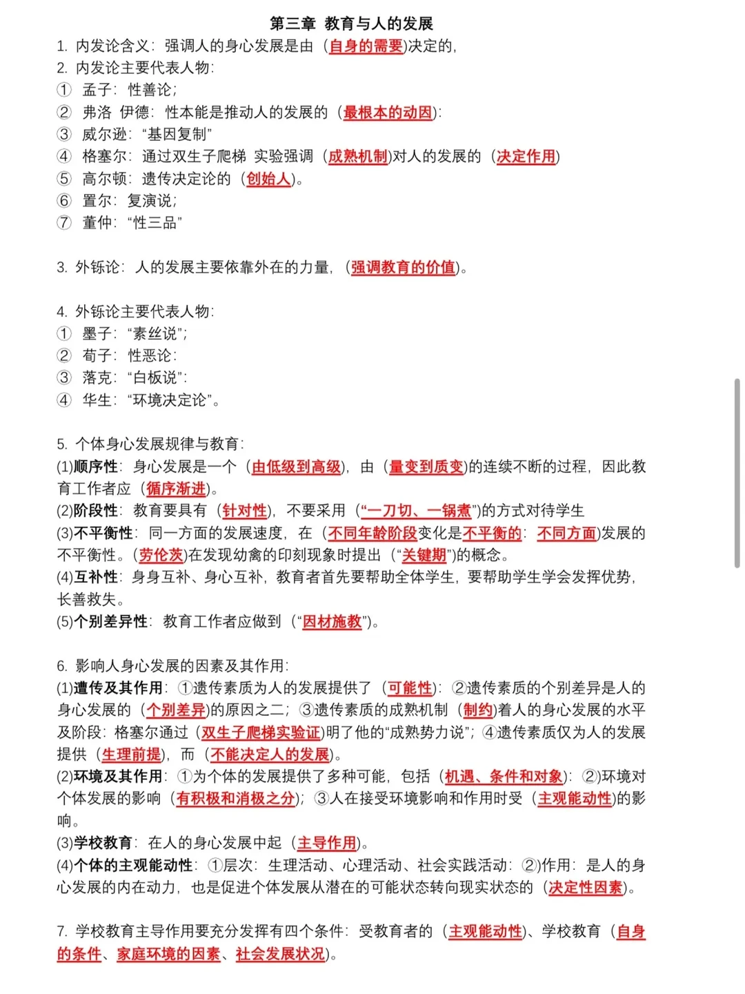 教师编备考高频考点380个