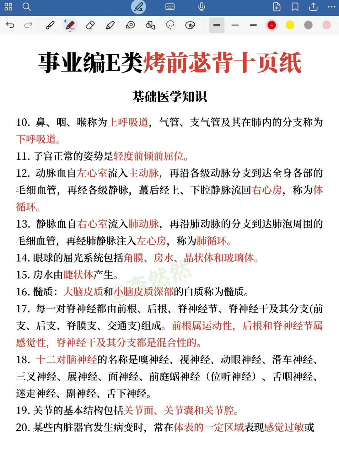 假如你从12.26开始备考事业编E类（详细版）