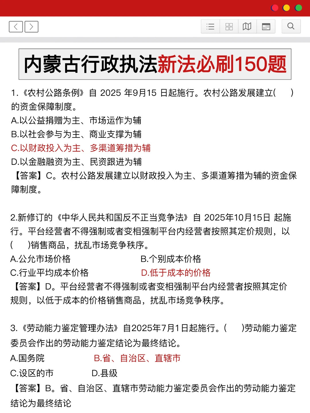 内蒙古行政执法虽然恶心但5小时背完保底70