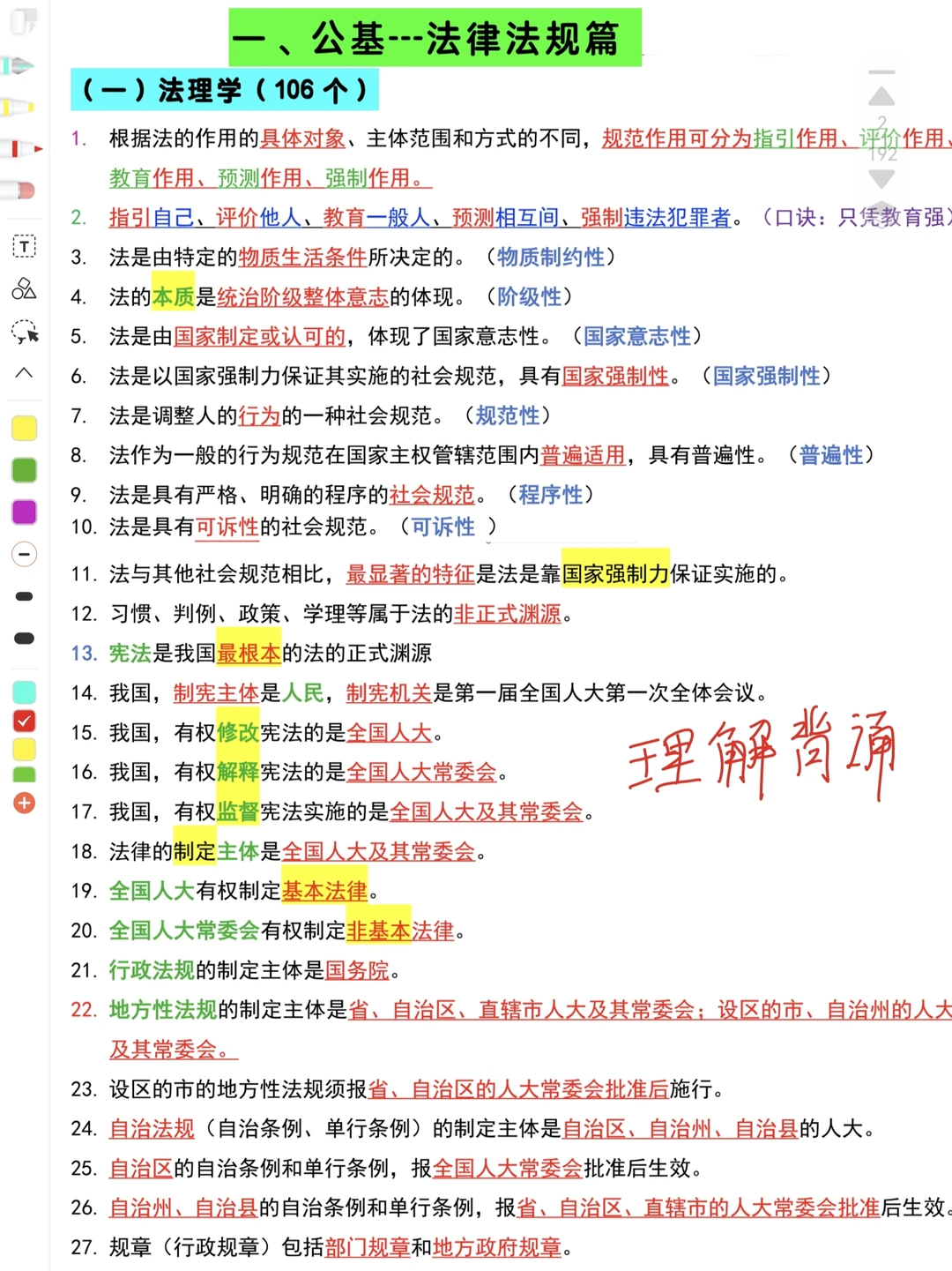 2026公基常识汇总💯后悔没有早点背😱