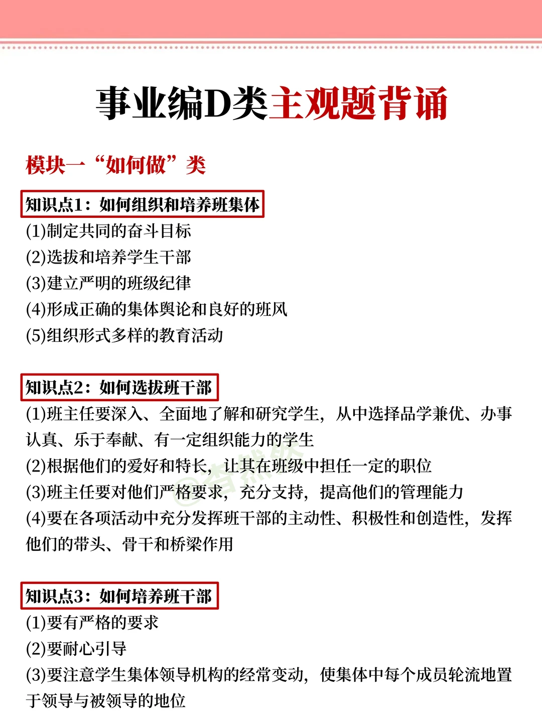 事业编D类大忌！请不要盲目开始备考