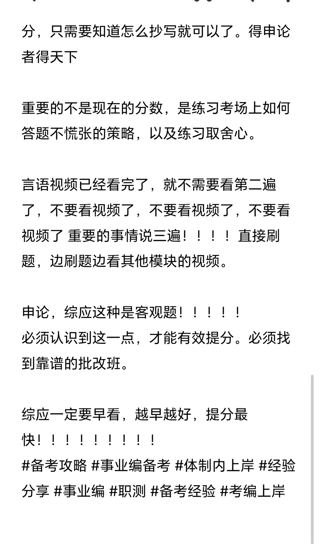 从现在开始准备省考，3个月足够上岸！！！