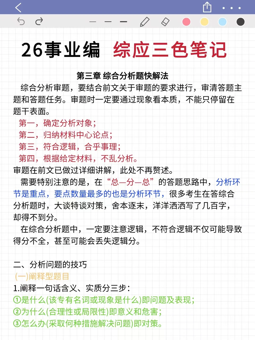 1月再开始备考26事业编，我的建议是：