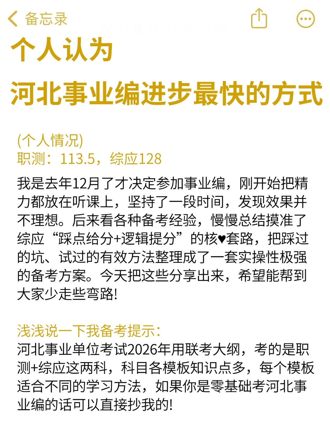 河北事业编小道消息，有点羡慕明年的考生！