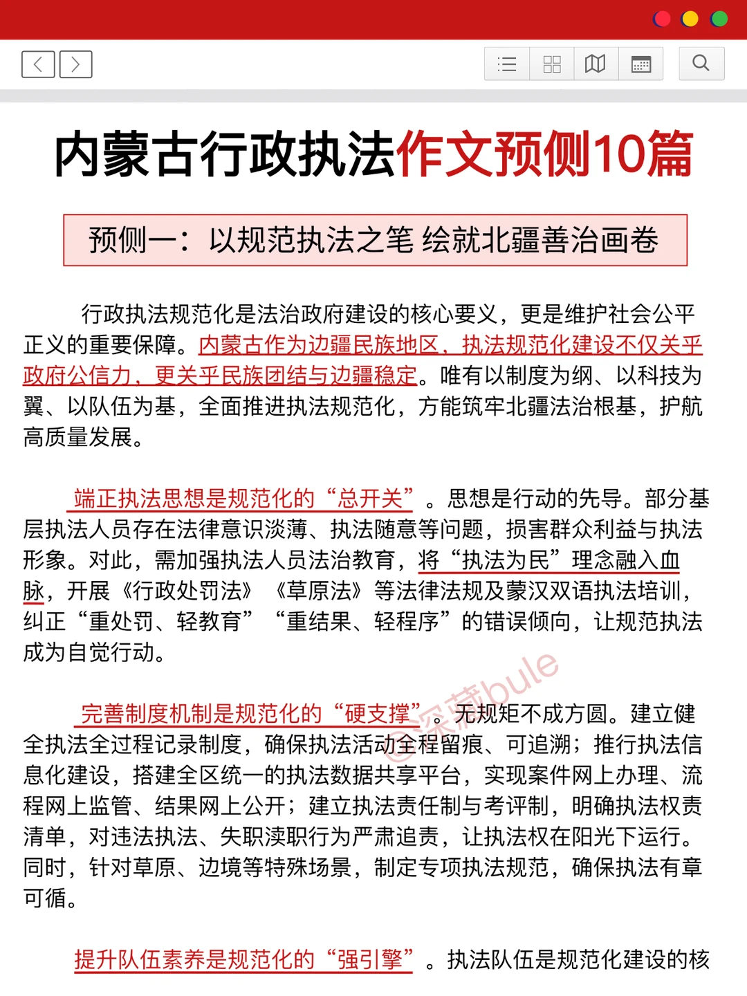 内蒙古行政执法虽然恶心但5小时背完保底70