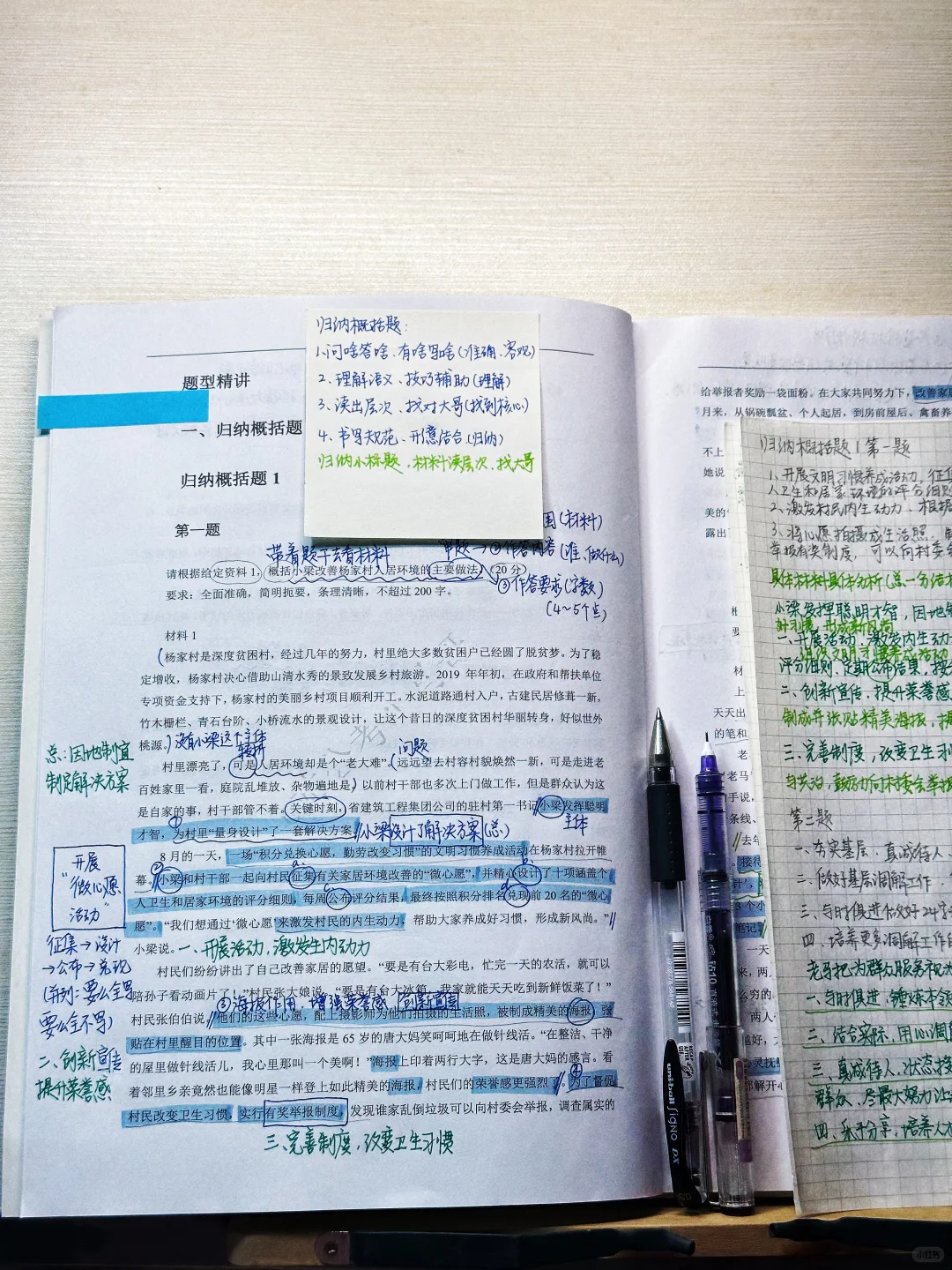 26考公｜申论刷题+资料分析默写答案🌟