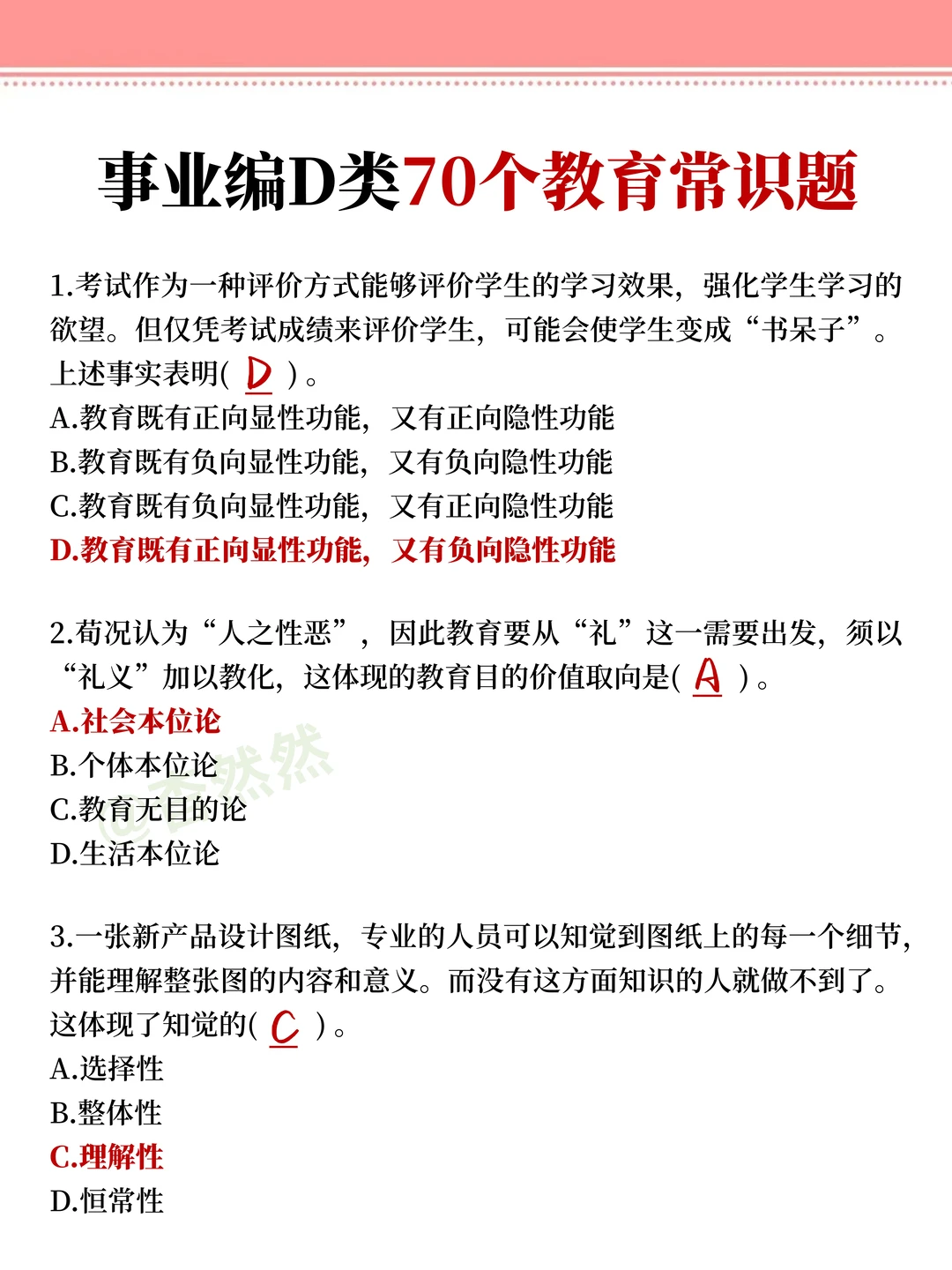 事业编D类大忌！请不要盲目开始备考