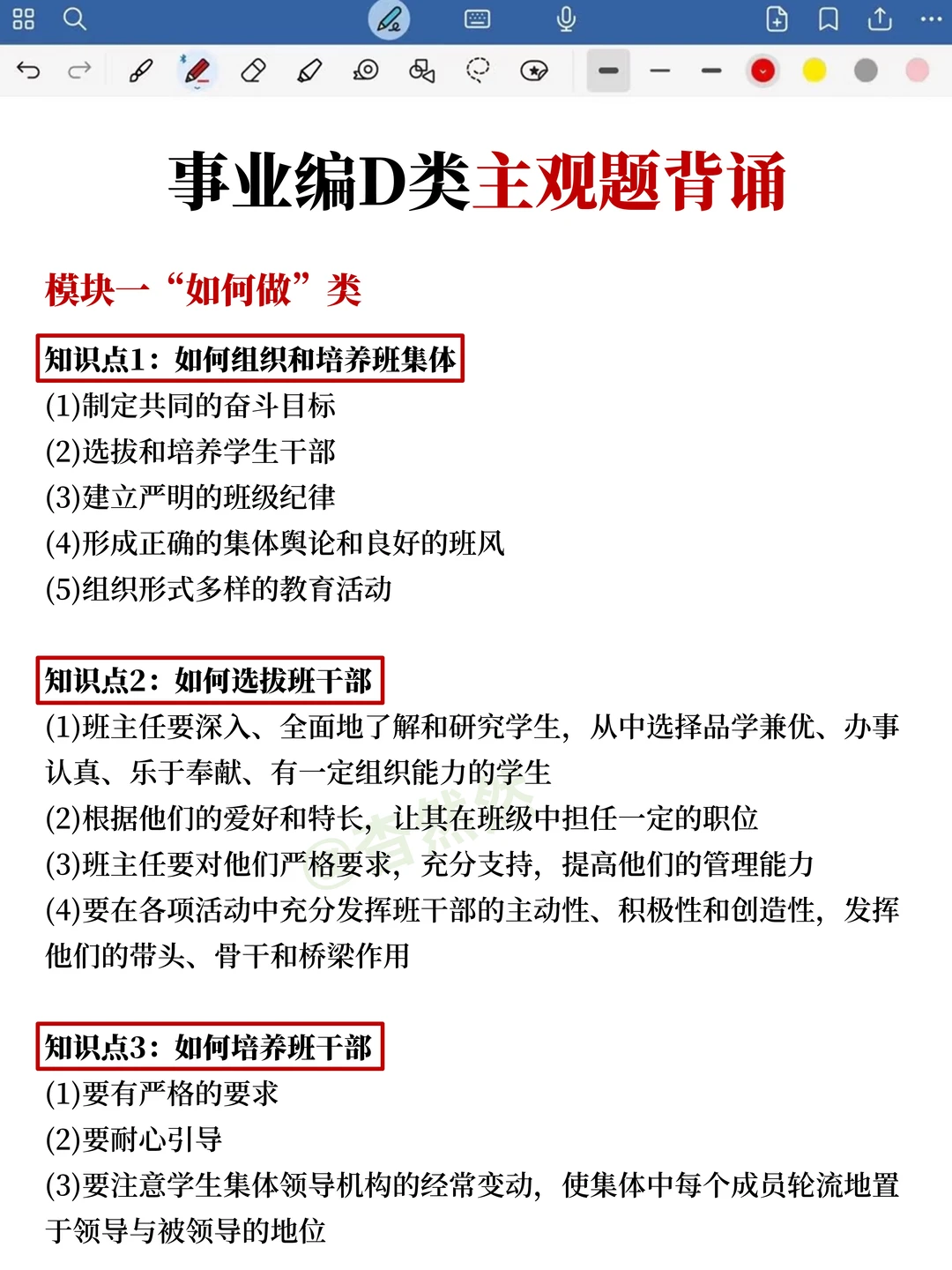 26事业编D类大忌！请不要盲目开始备考