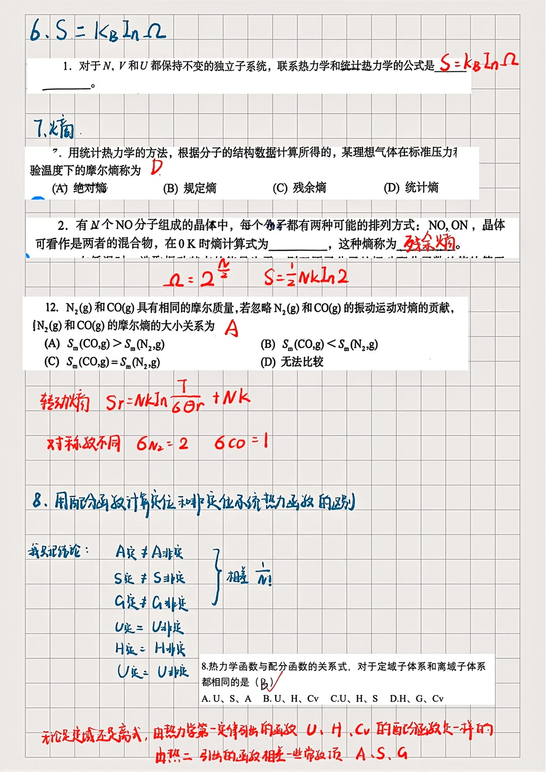 物化考研冲刺：统计热力学 选填