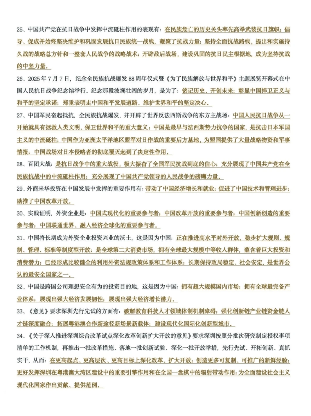 2026肖秀荣政治时政考点精简版汇总！