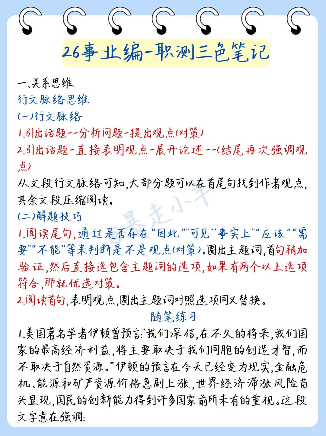 12.16后准备26事业编，我的建议是：上班版
