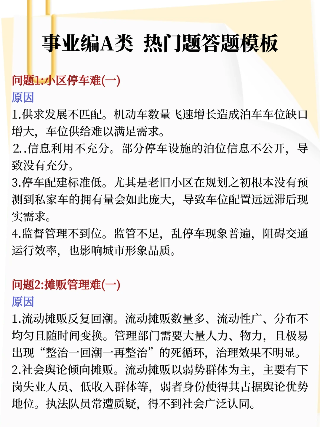 巨累 但能2个月过事业编