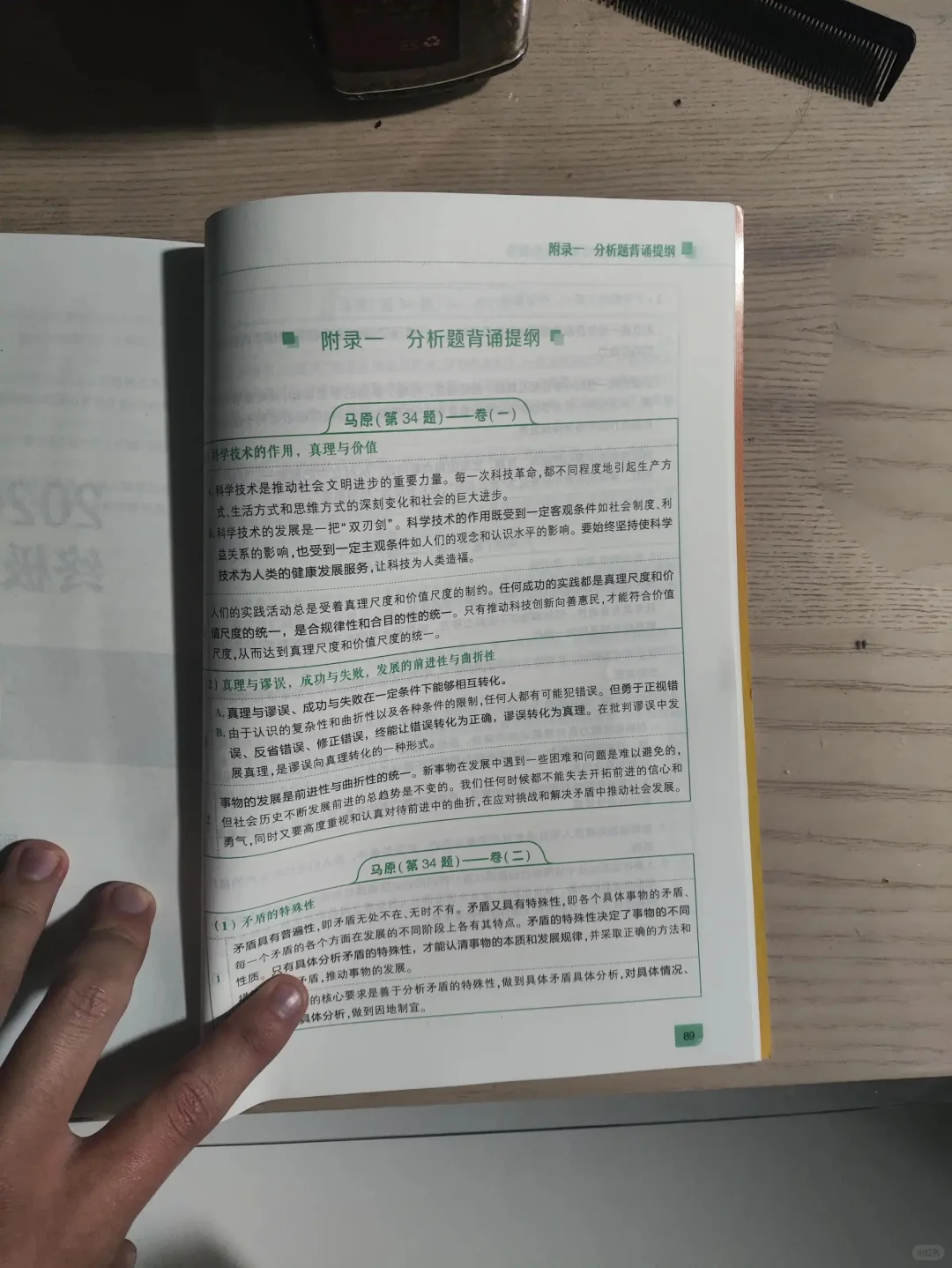 我的肖四已经背至化境了