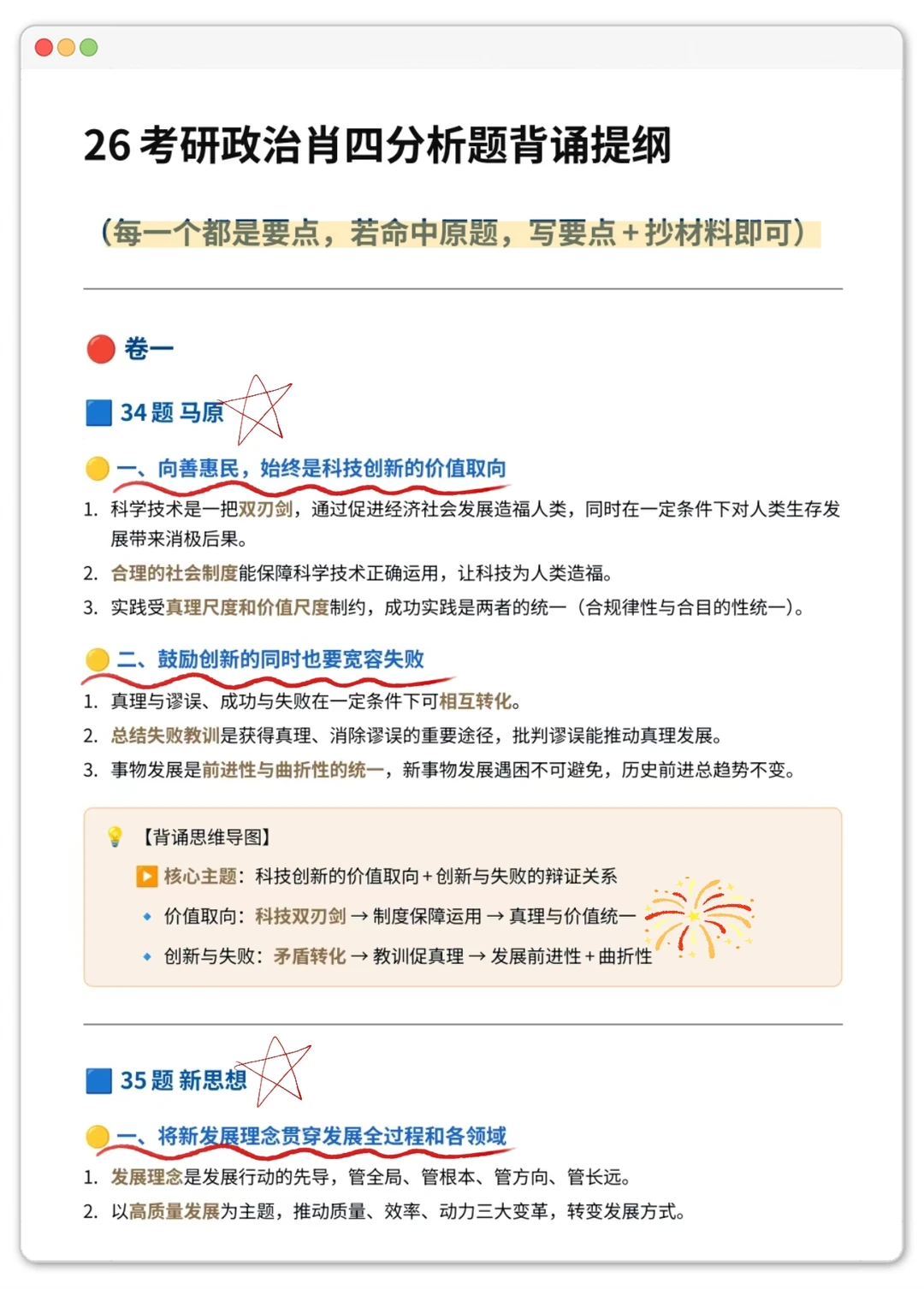 26考研肖四分析题背诵提纲，含金量谁懂
