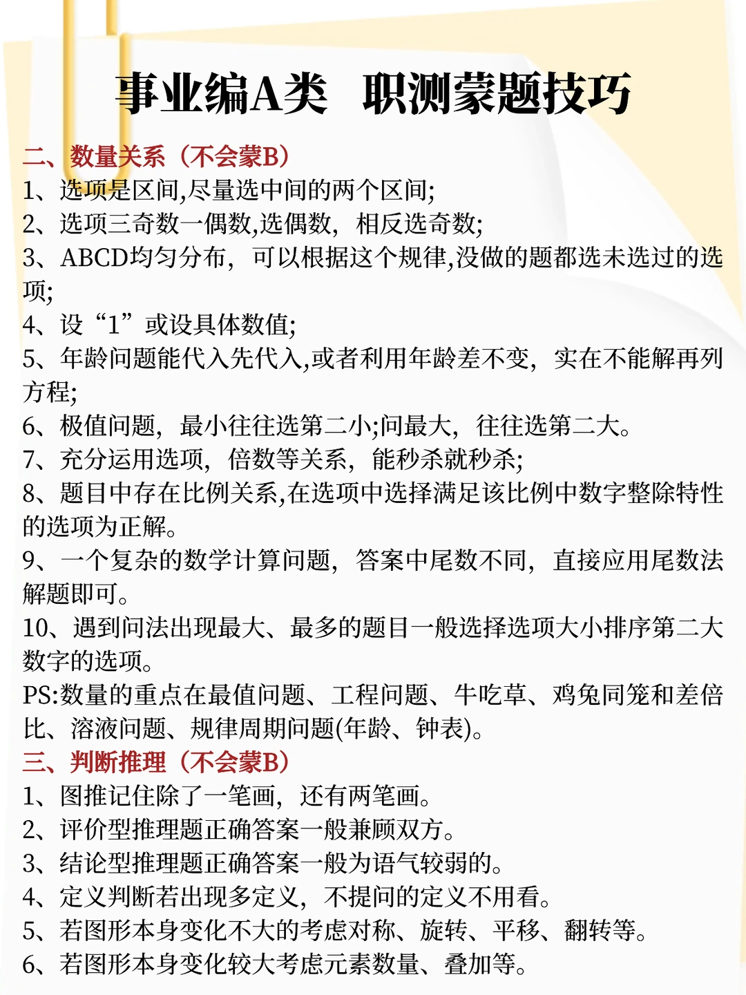 巨累 但能2个月过事业编