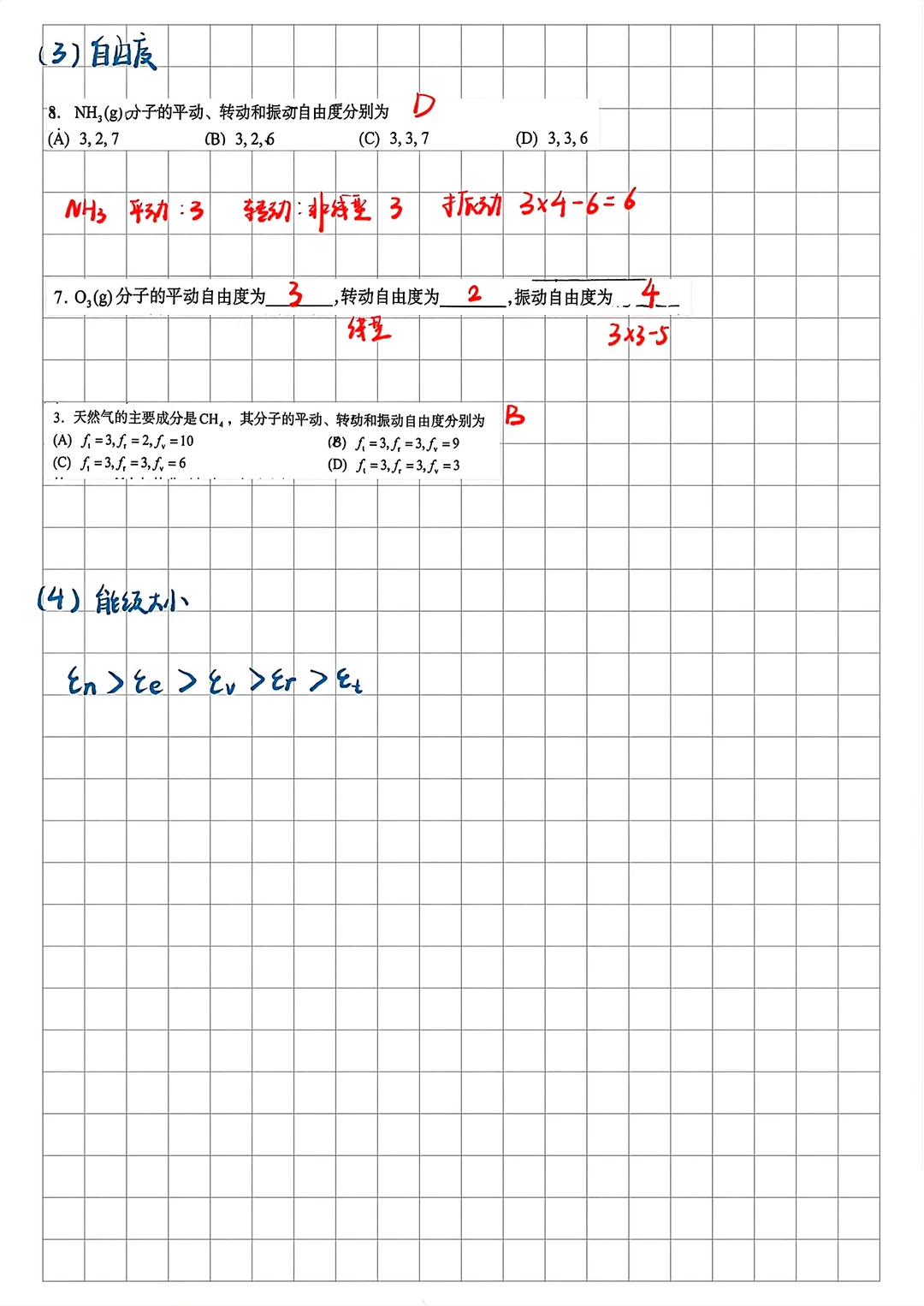 物化考研冲刺：统计热力学 选填