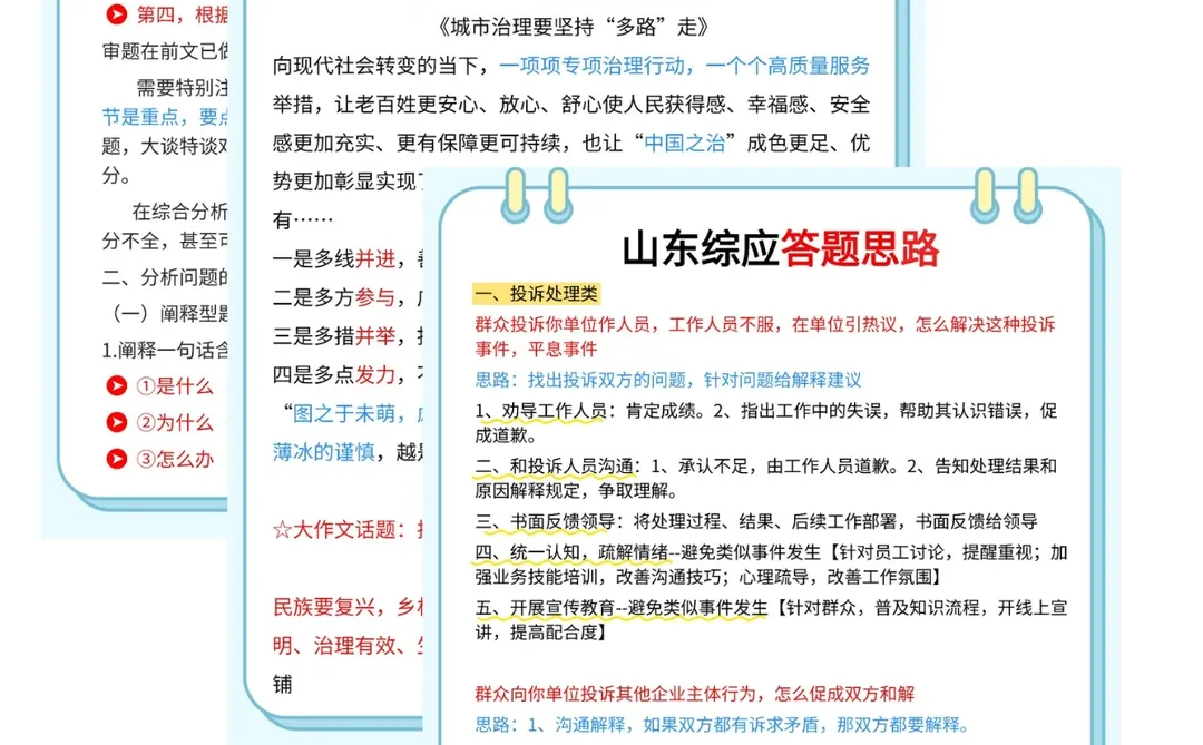 26山东事业编，考编人不用迷茫。