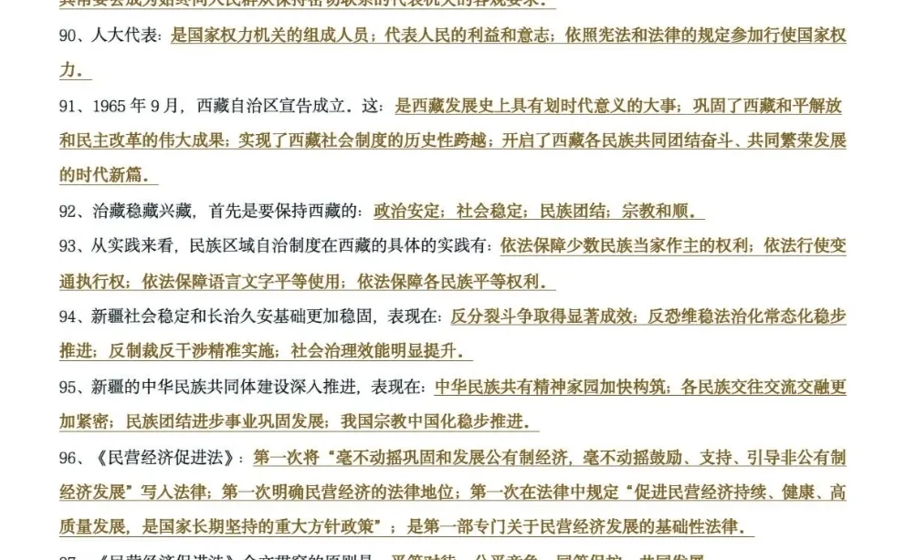 2026肖秀荣政治时政考点精简版汇总！