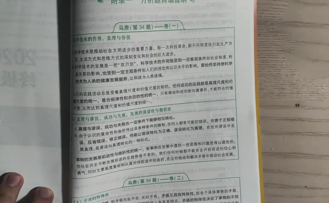 我的肖四已经背至化境了