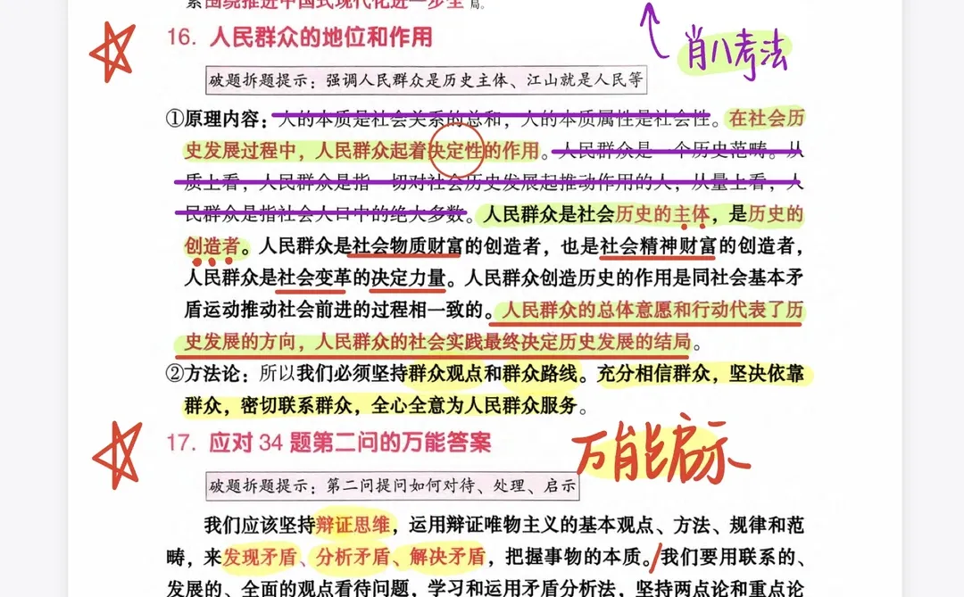 腿姐大题九页纸！今天背马原部分（联系肖八）