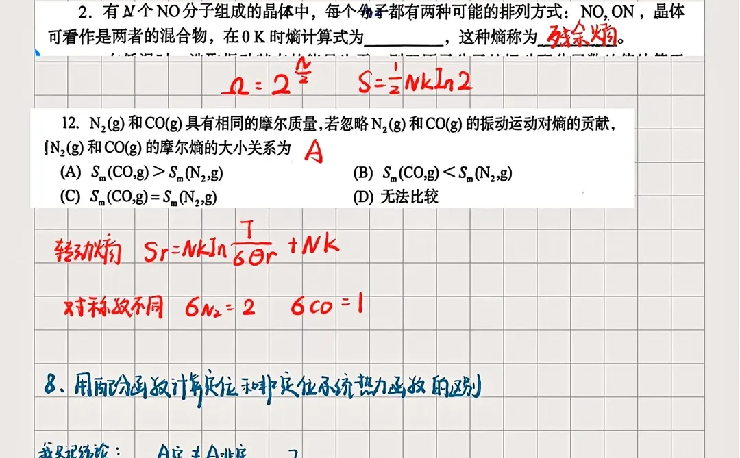 物化考研冲刺：统计热力学 选填