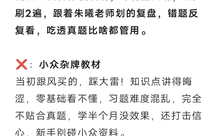 管综数学资料红黑榜，学姐踩过的坑