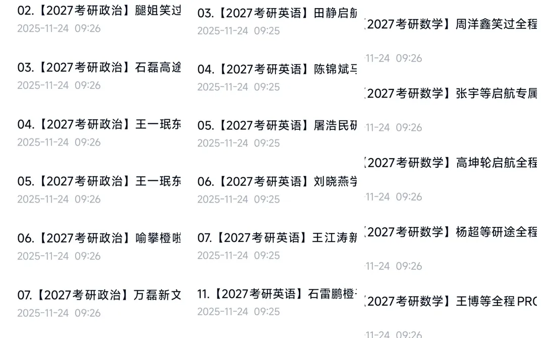 27考研网盘课程居然还有人没有？