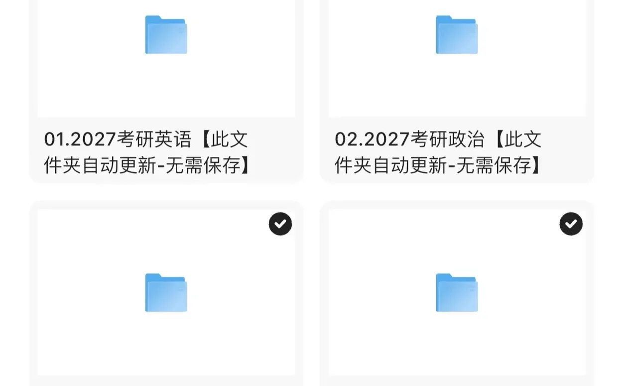 27考研网盘🆓分享