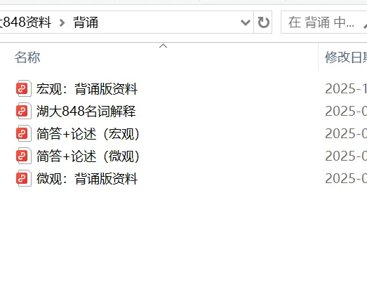 湖大848考研资料