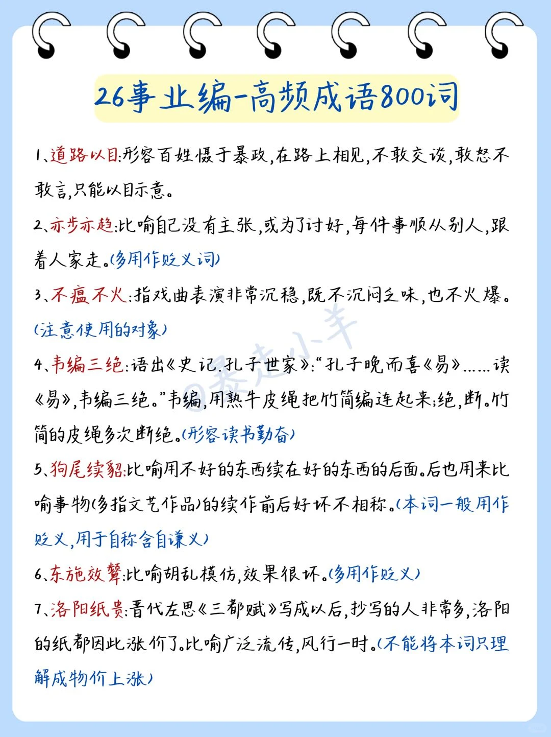12.16后准备26事业编，我的建议是：上班版