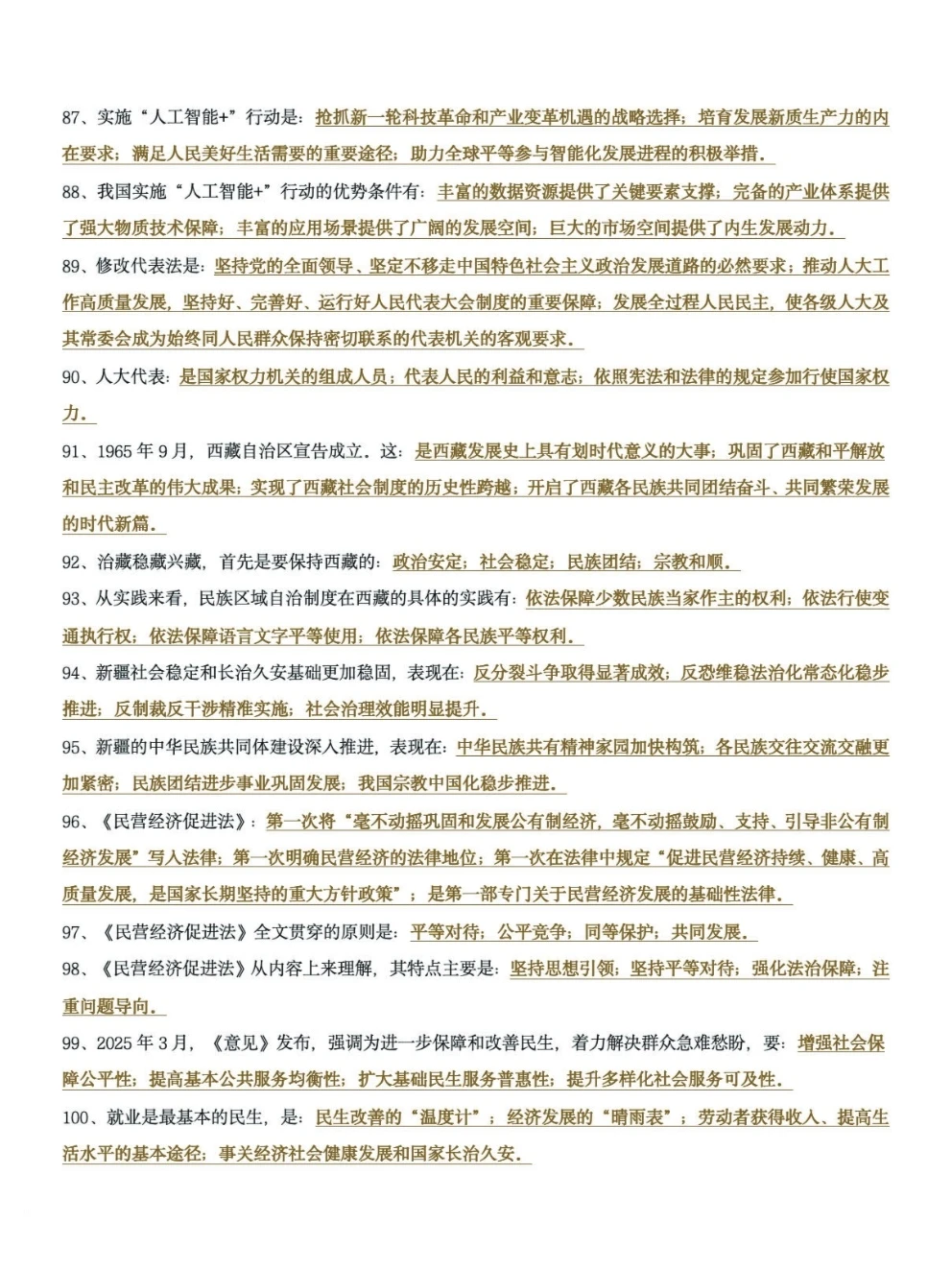 2026肖秀荣政治时政考点精简版汇总！