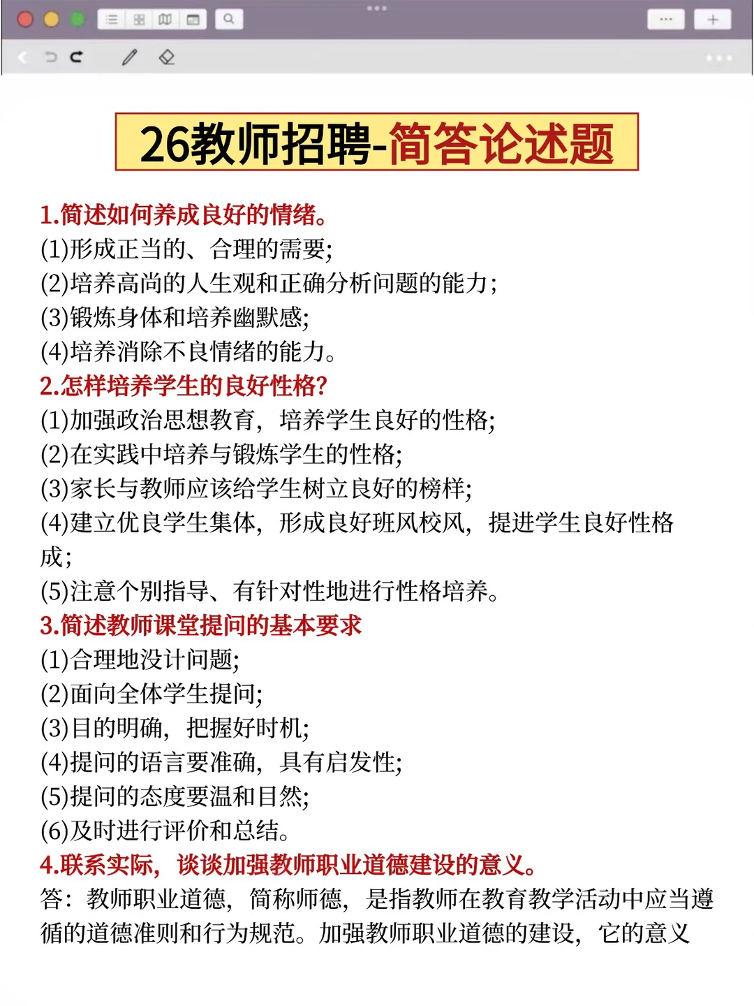 12月7日教师编觉得来不及，可以参考去年的我
