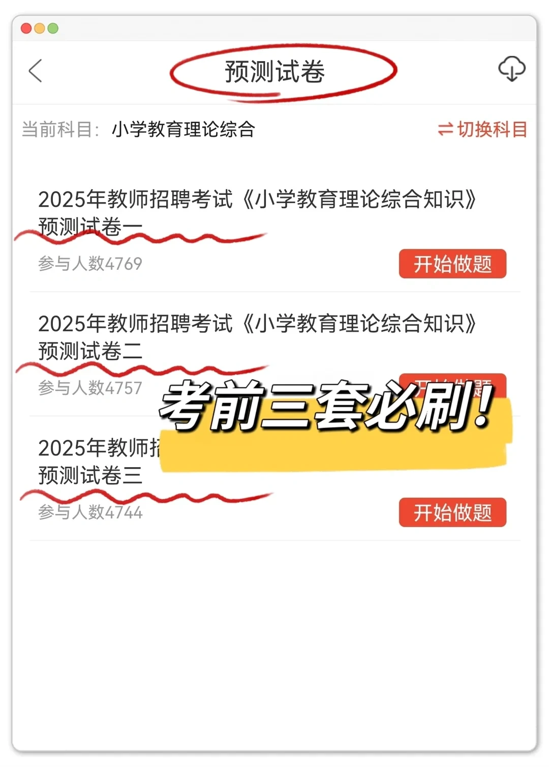 12月7日教师编觉得来不及，可以参考去年的我