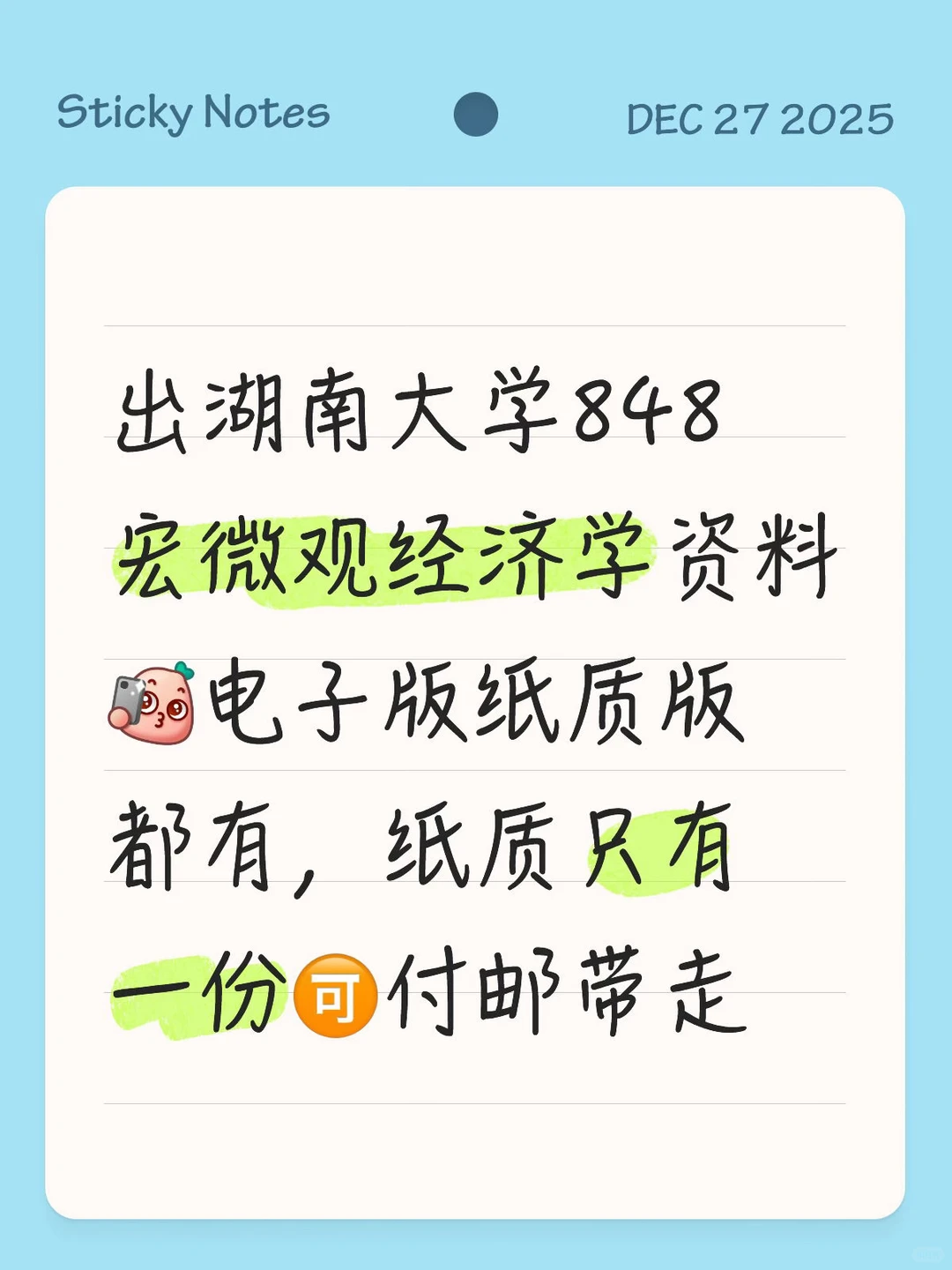 湖大848考研资料