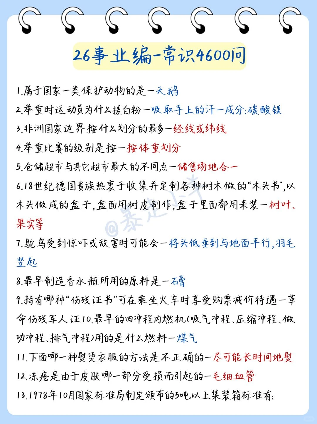 12.16后准备26事业编，我的建议是：上班版