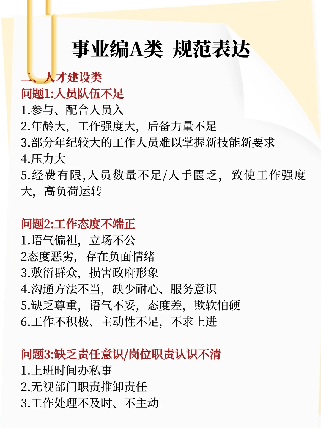 巨累 但能2个月过事业编
