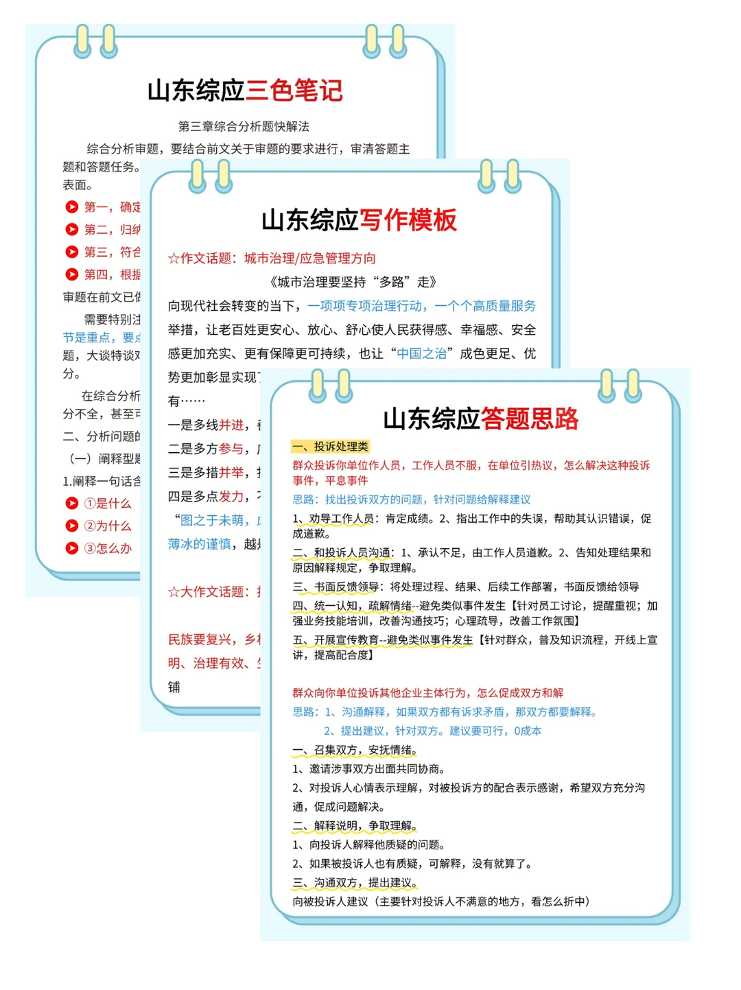 26山东事业编，考编人不用迷茫。
