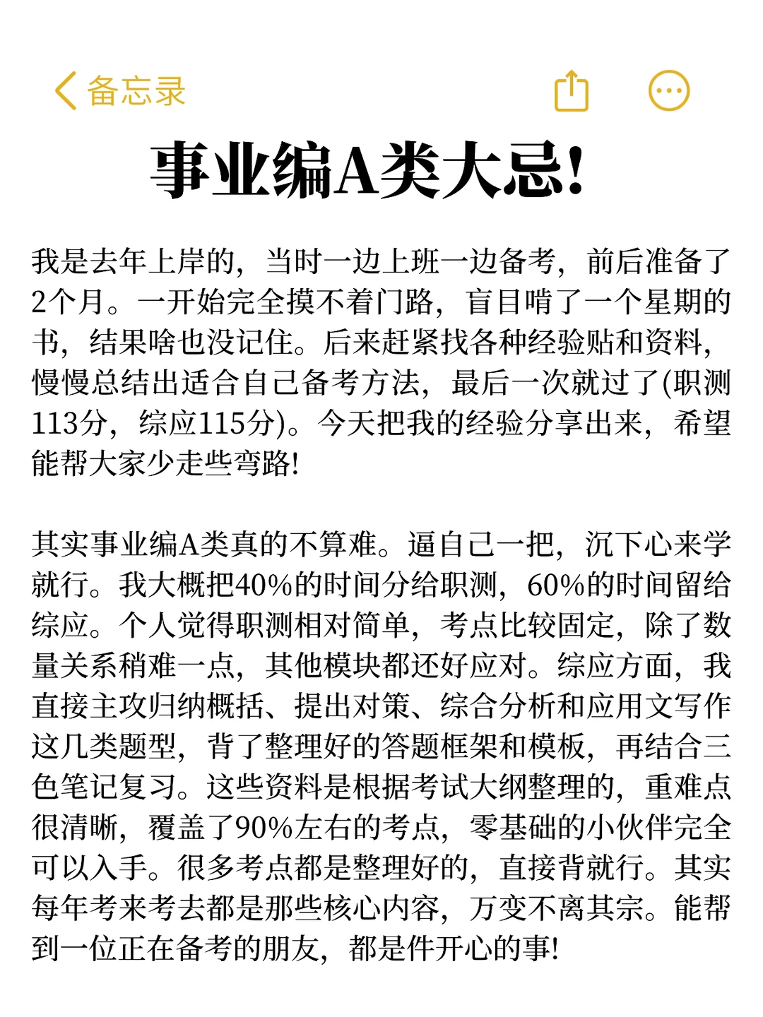 巨累 但能2个月过事业编