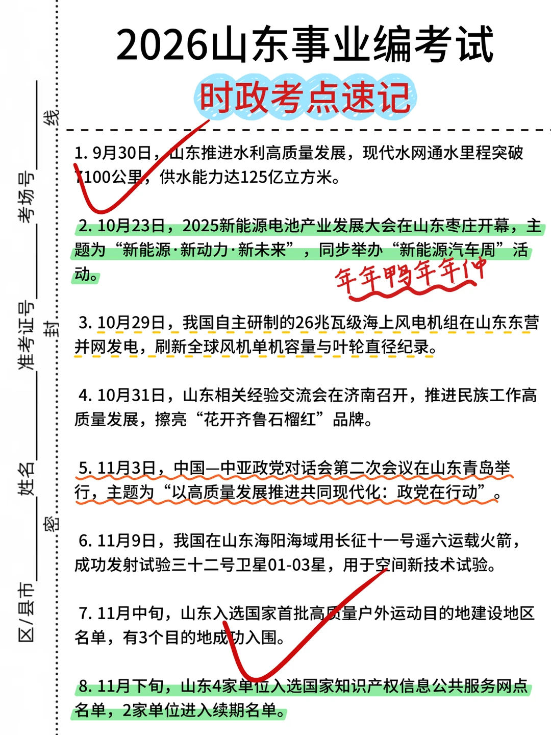 12月后再开始准备26山东事业编，我的建议是